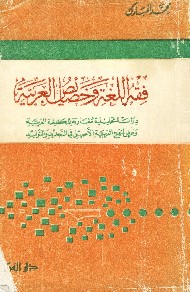 foqoh lo'3a w '7asa2es al3arabia-mobarak.jpg - 27.87 kB 